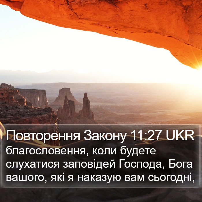 Повторення Закону 11:27 UKR Bible Study