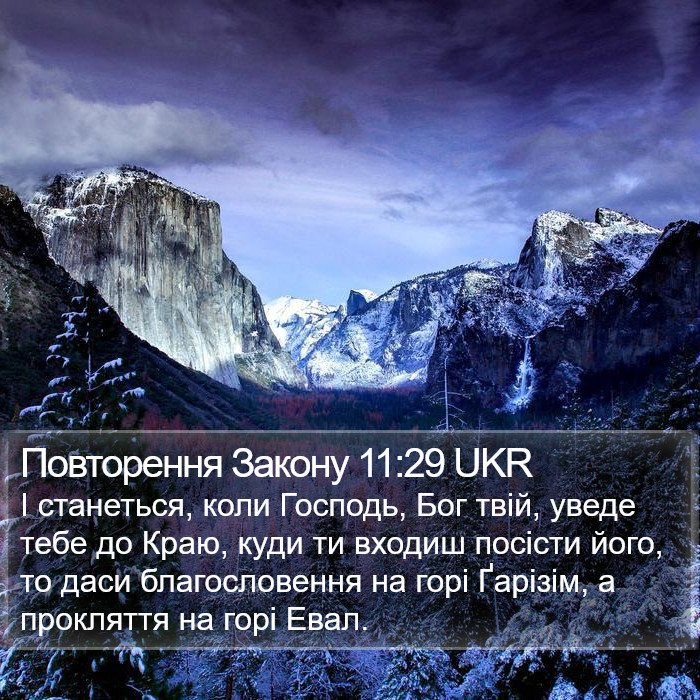 Повторення Закону 11:29 UKR Bible Study