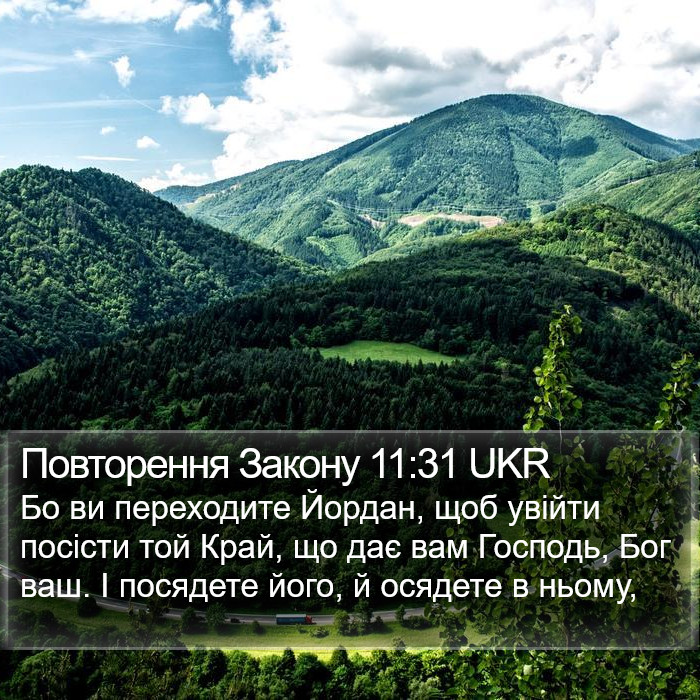 Повторення Закону 11:31 UKR Bible Study