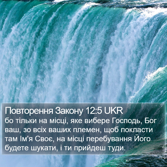 Повторення Закону 12:5 UKR Bible Study
