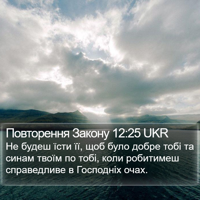 Повторення Закону 12:25 UKR Bible Study
