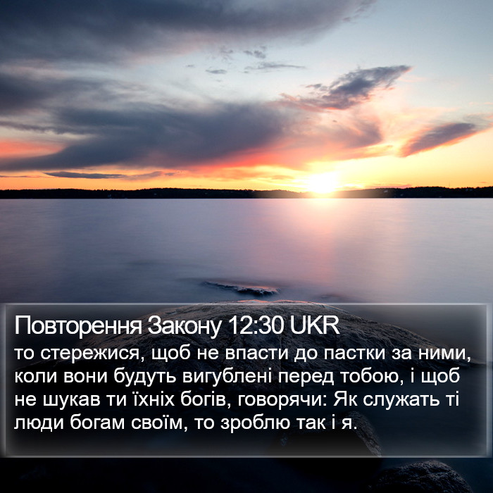 Повторення Закону 12:30 UKR Bible Study
