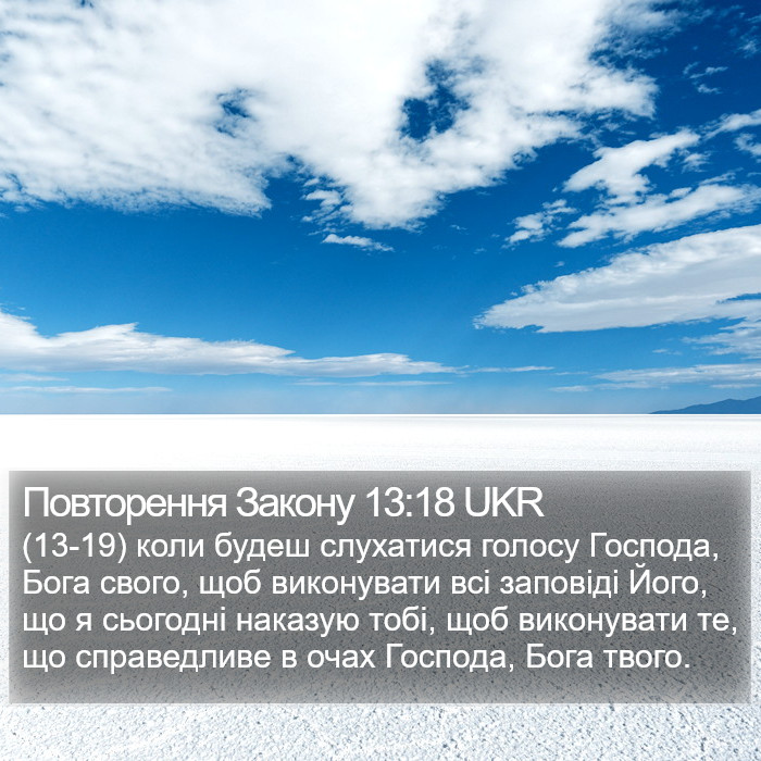 Повторення Закону 13:18 UKR Bible Study