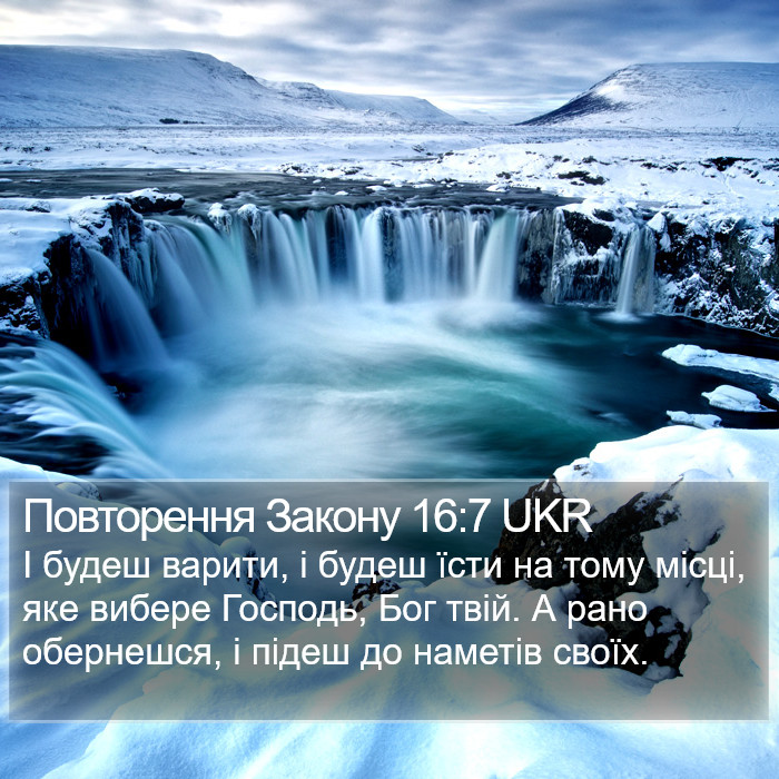 Повторення Закону 16:7 UKR Bible Study