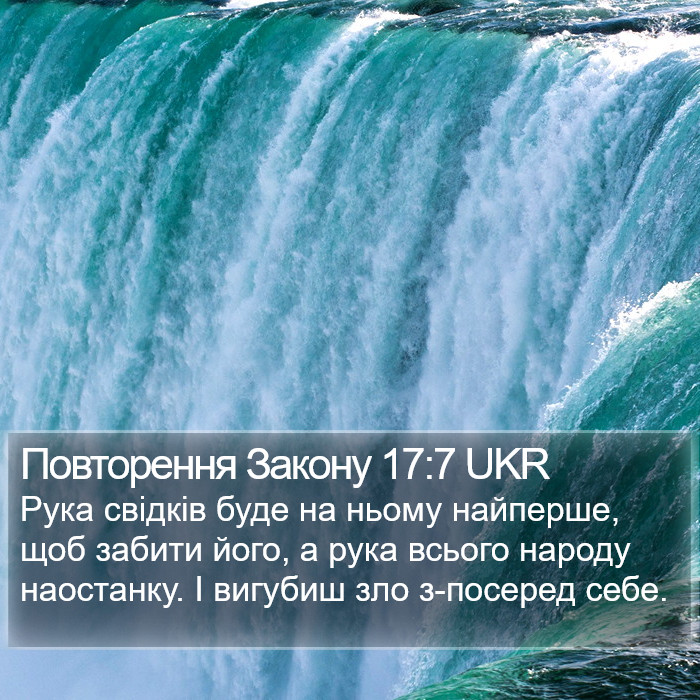 Повторення Закону 17:7 UKR Bible Study