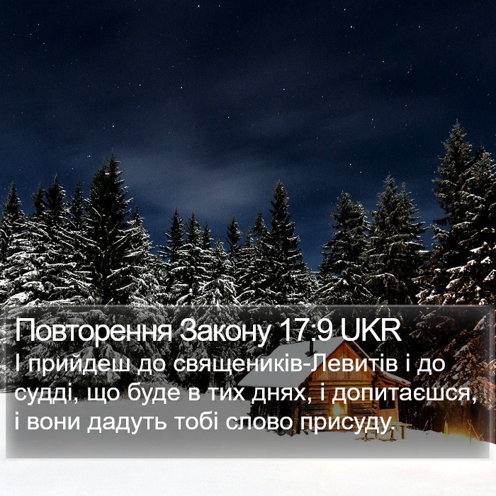 Повторення Закону 17:9 UKR Bible Study