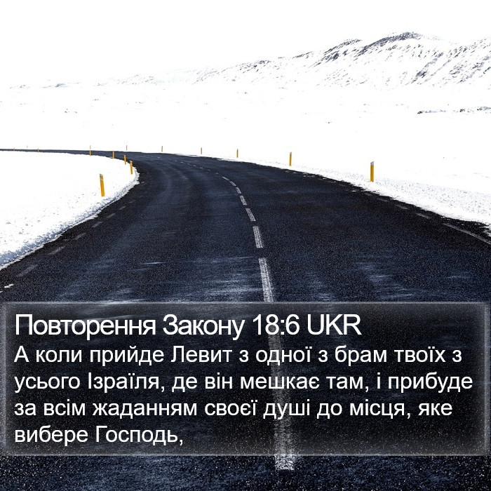 Повторення Закону 18:6 UKR Bible Study
