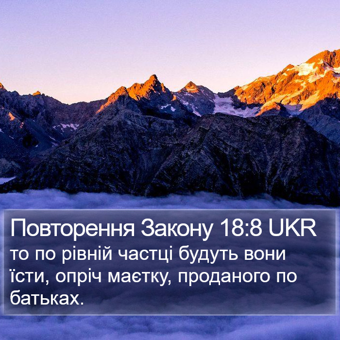 Повторення Закону 18:8 UKR Bible Study