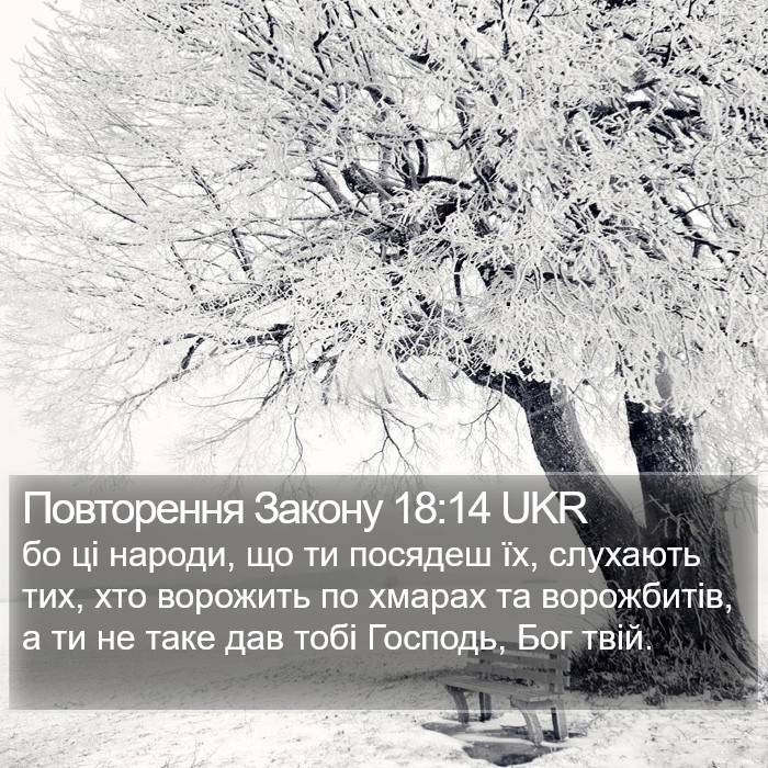 Повторення Закону 18:14 UKR Bible Study