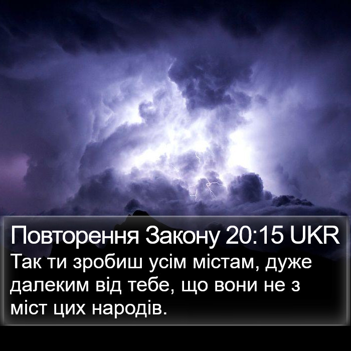 Повторення Закону 20:15 UKR Bible Study