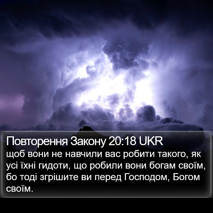 Повторення Закону 20:18 UKR Bible Study