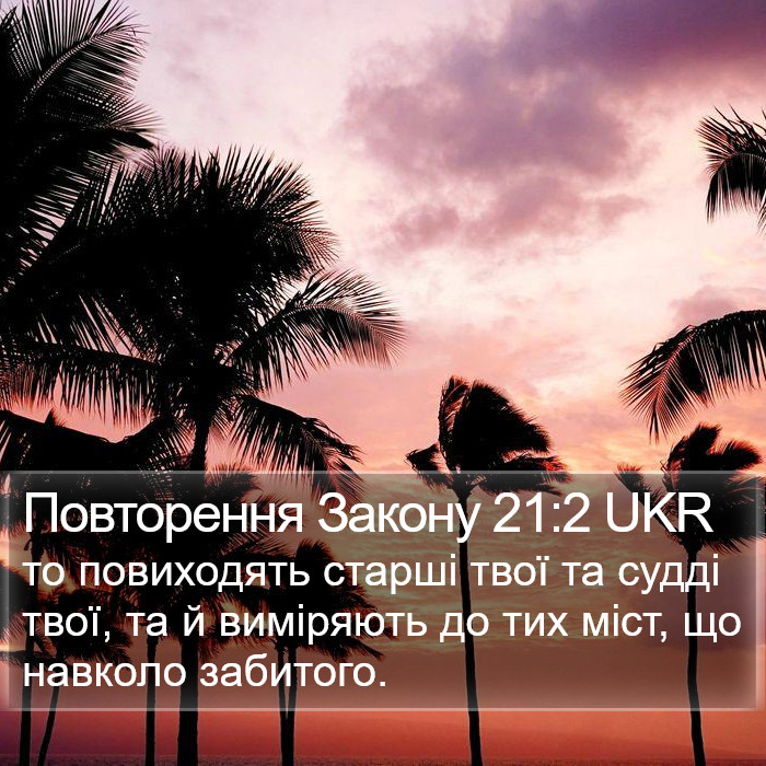 Повторення Закону 21:2 UKR Bible Study