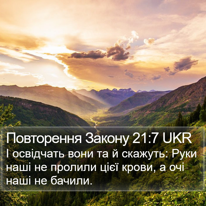 Повторення Закону 21:7 UKR Bible Study