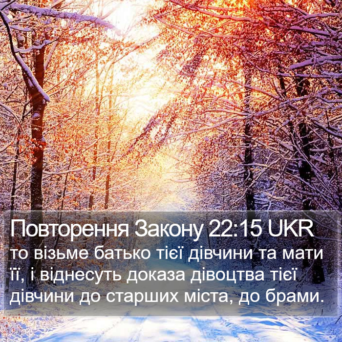 Повторення Закону 22:15 UKR Bible Study