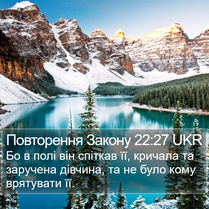 Повторення Закону 22:27 UKR Bible Study