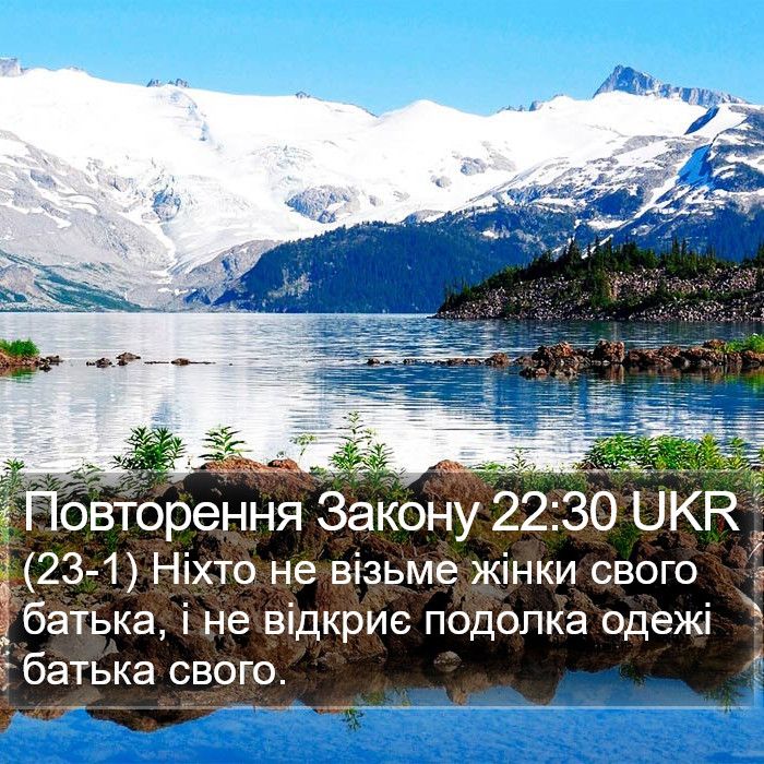 Повторення Закону 22:30 UKR Bible Study