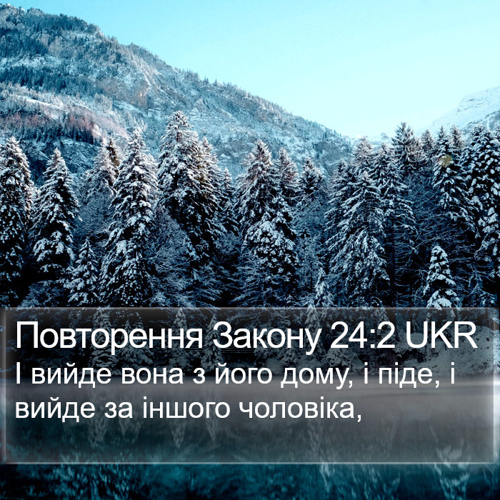 Повторення Закону 24:2 UKR Bible Study