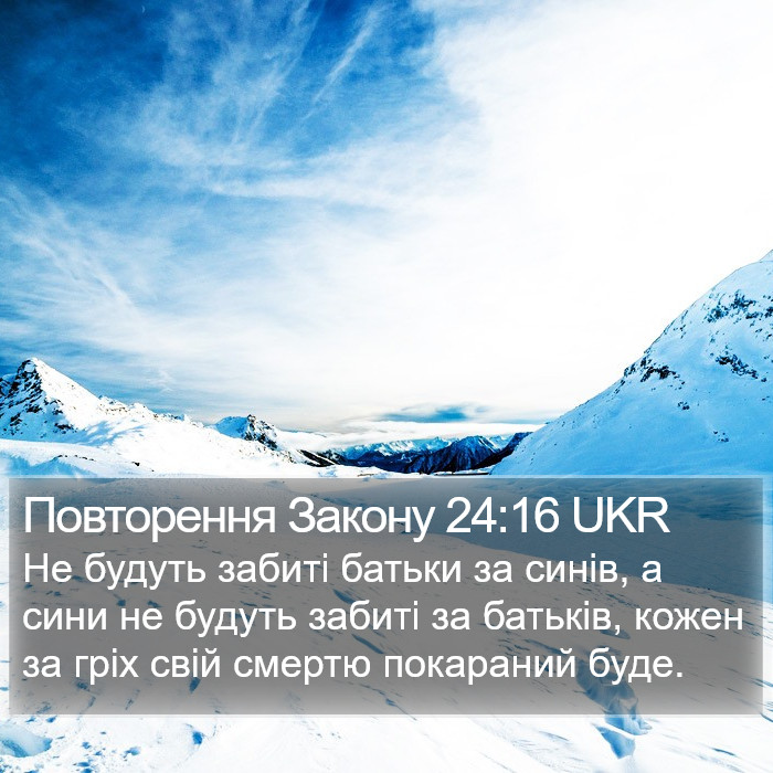 Повторення Закону 24:16 UKR Bible Study