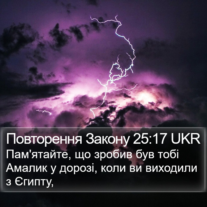 Повторення Закону 25:17 UKR Bible Study