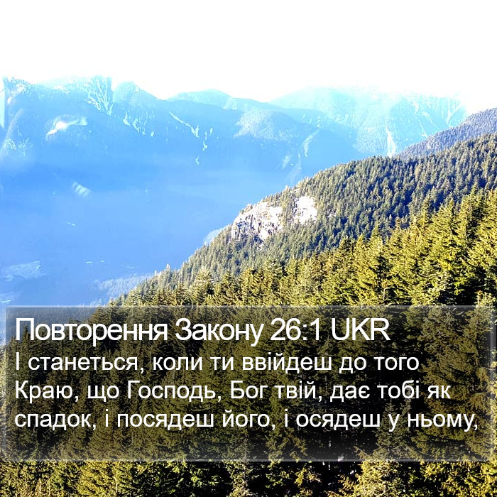 Повторення Закону 26:1 UKR Bible Study