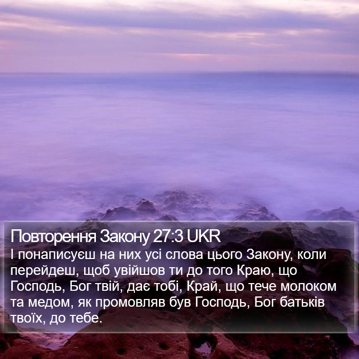 Повторення Закону 27:3 UKR Bible Study