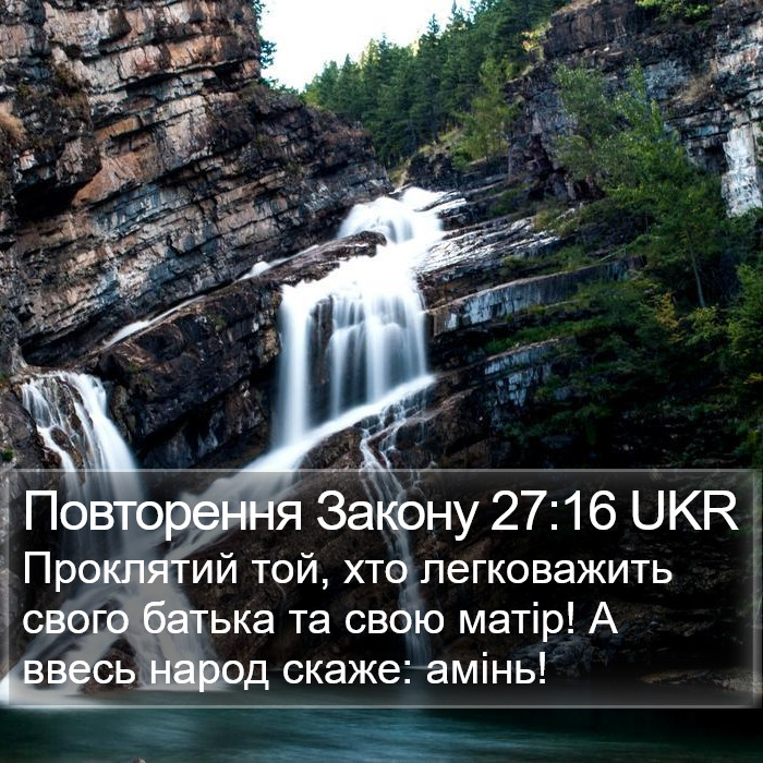 Повторення Закону 27:16 UKR Bible Study