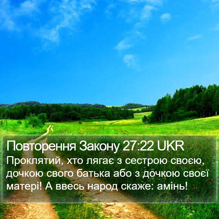Повторення Закону 27:22 UKR Bible Study