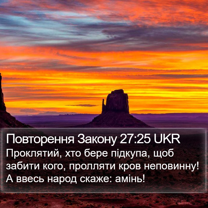 Повторення Закону 27:25 UKR Bible Study