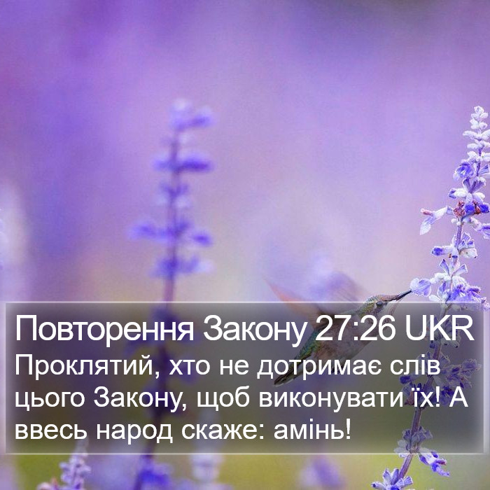 Повторення Закону 27:26 UKR Bible Study