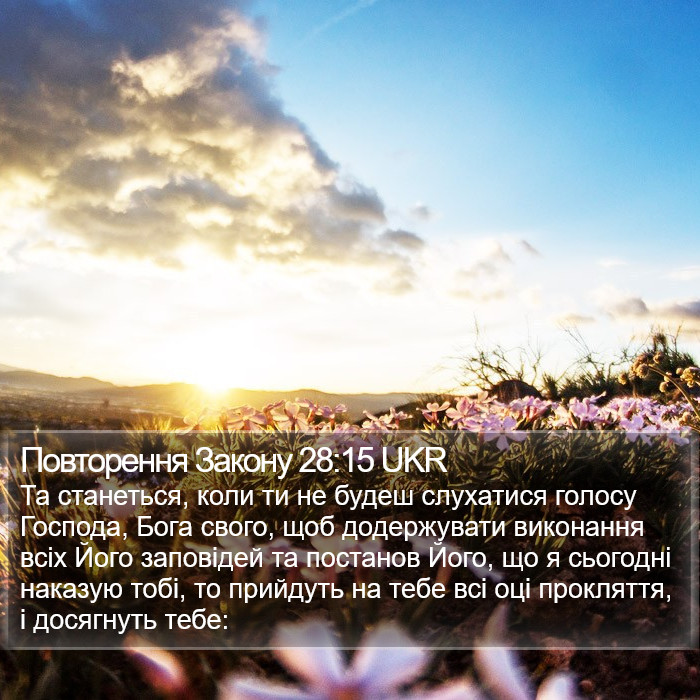 Повторення Закону 28:15 UKR Bible Study