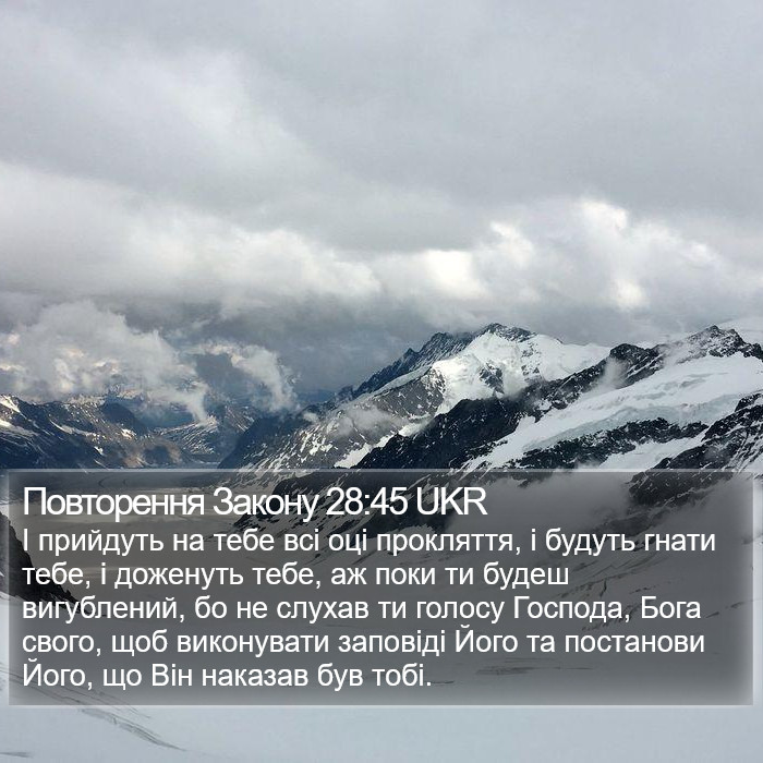 Повторення Закону 28:45 UKR Bible Study