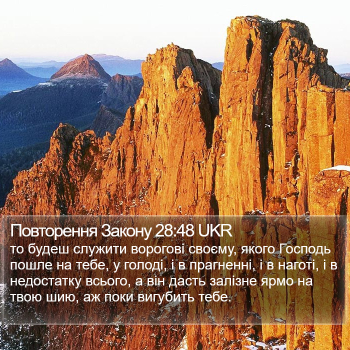 Повторення Закону 28:48 UKR Bible Study