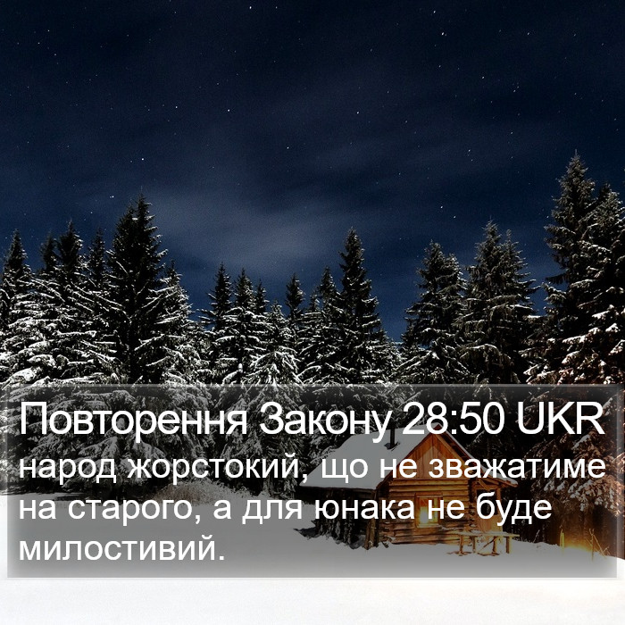 Повторення Закону 28:50 UKR Bible Study