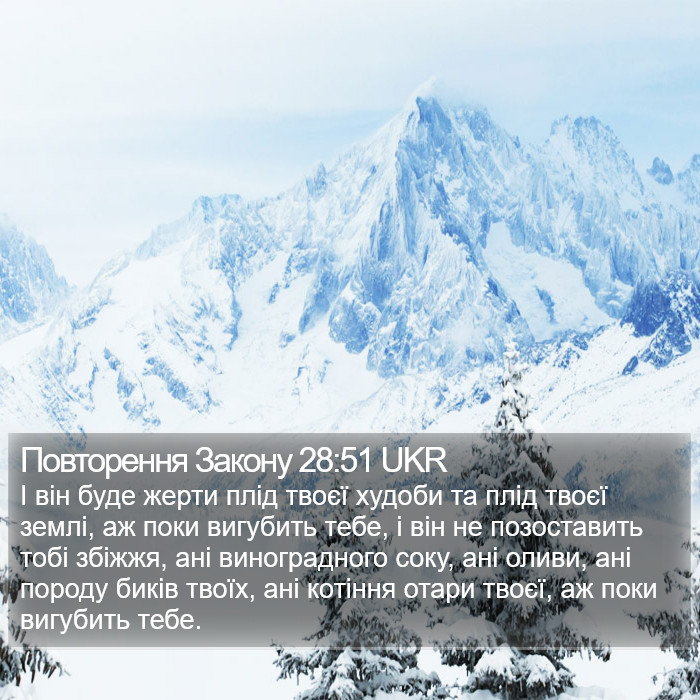 Повторення Закону 28:51 UKR Bible Study