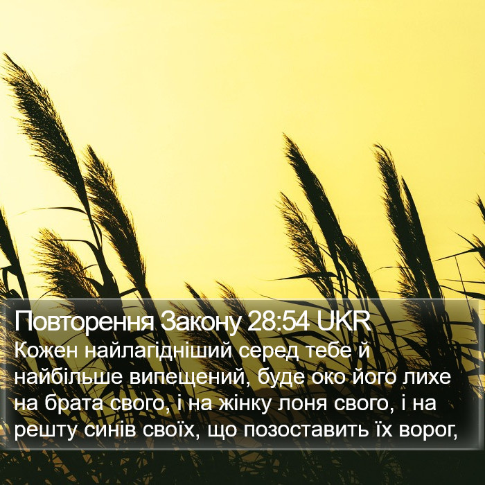 Повторення Закону 28:54 UKR Bible Study