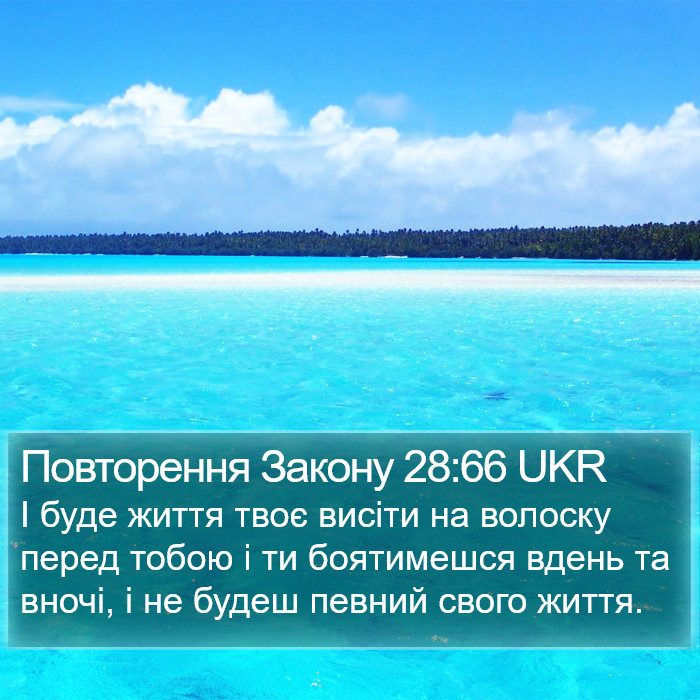 Повторення Закону 28:66 UKR Bible Study