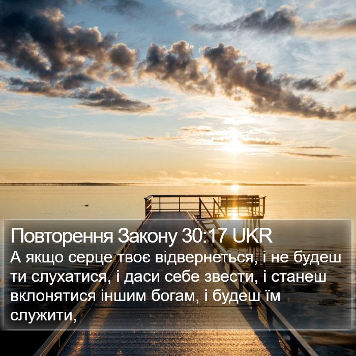 Повторення Закону 30:17 UKR Bible Study