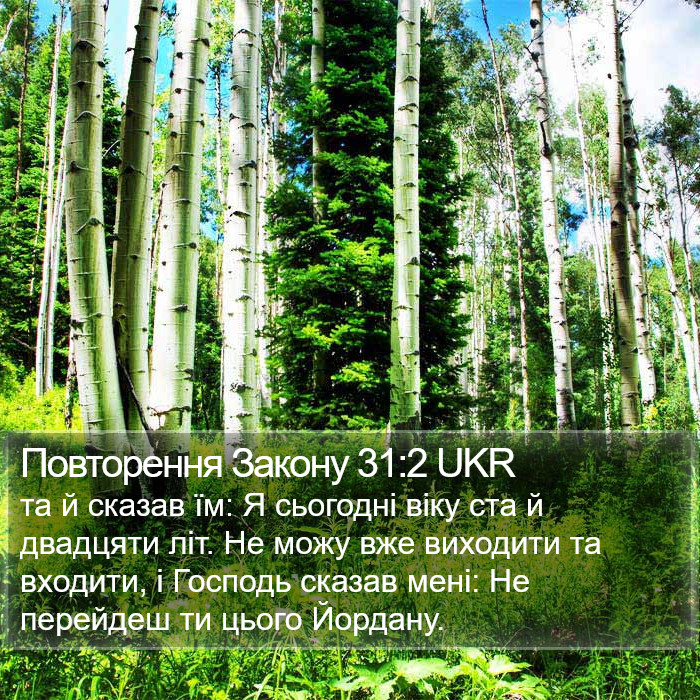 Повторення Закону 31:2 UKR Bible Study