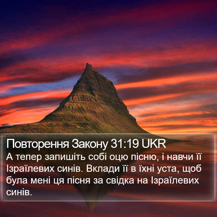 Повторення Закону 31:19 UKR Bible Study