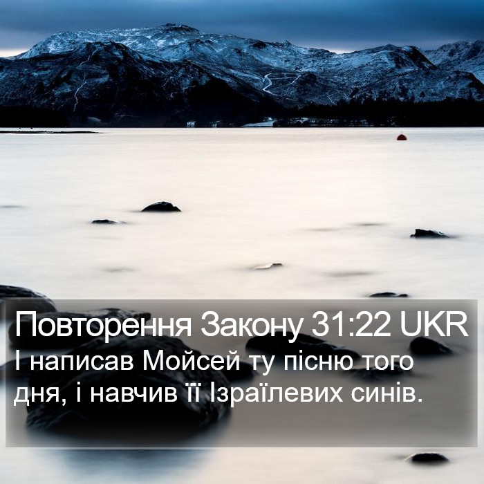 Повторення Закону 31:22 UKR Bible Study