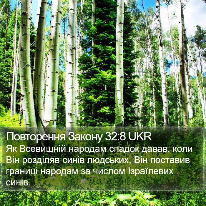 Повторення Закону 32:8 UKR Bible Study