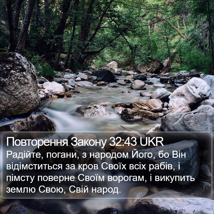 Повторення Закону 32:43 UKR Bible Study