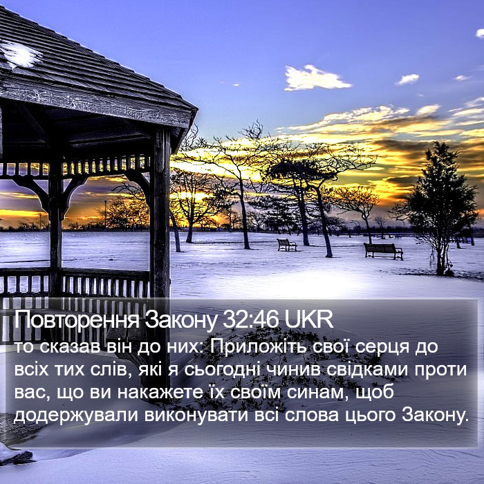 Повторення Закону 32:46 UKR Bible Study