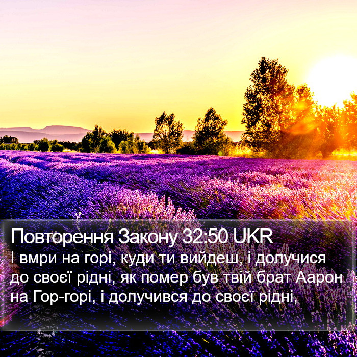 Повторення Закону 32:50 UKR Bible Study