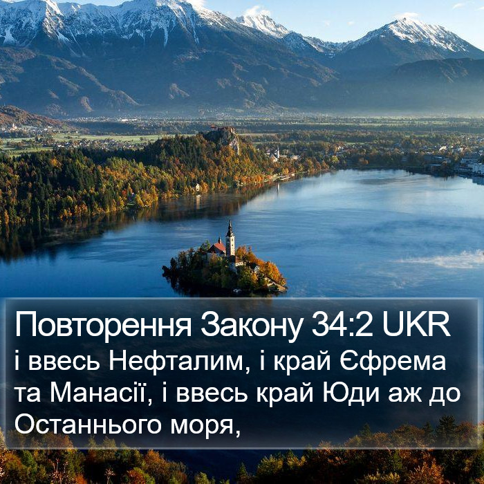 Повторення Закону 34:2 UKR Bible Study