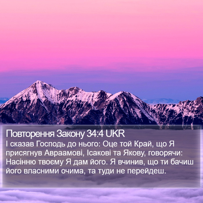 Повторення Закону 34:4 UKR Bible Study