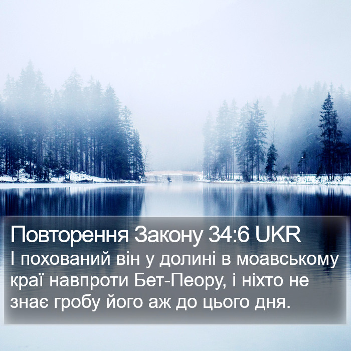 Повторення Закону 34:6 UKR Bible Study