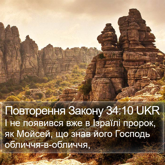 Повторення Закону 34:10 UKR Bible Study