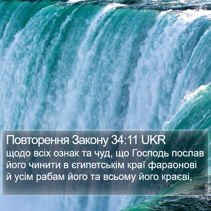 Повторення Закону 34:11 UKR Bible Study