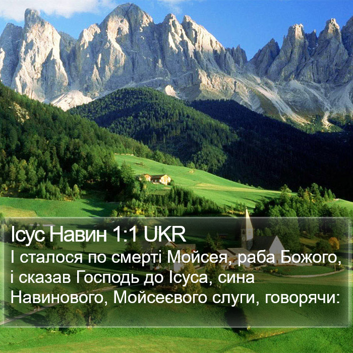 Ісус Навин 1:1 UKR Bible Study